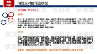 電銷卡銷售話術指南銷售電銷卡的話術怎么說