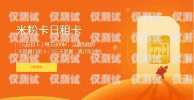 電銷卡 19 元無限流量是真的嗎？揭秘背后的真相電銷卡19元無限流量是真的嗎嗎