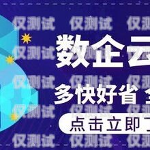 數(shù)企外呼系統(tǒng)外掛，風(fēng)險(xiǎn)與挑戰(zhàn)數(shù)企云外呼系統(tǒng)