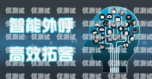 財稅財務電銷機器人外呼系統，提升效率與精準度的利器財務機器人銷售