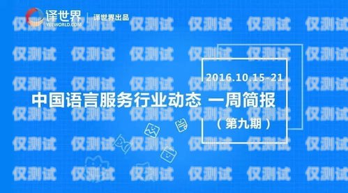 吉尼斯語音外呼系統(tǒng)，高效、智能的客戶溝通解決方案吉尼斯語速世界紀(jì)錄