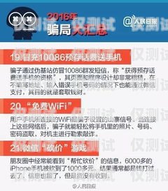 電銷卡買賣騙局，真相與防范電銷卡買賣騙局是真的嗎知乎
