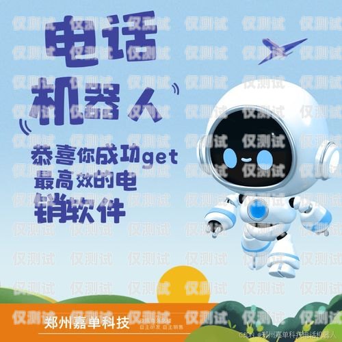 高效邀約，房產(chǎn)電話機(jī)器人的神奇魔法房產(chǎn)機(jī)器人打電話