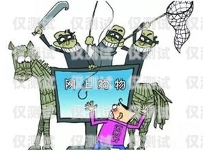電銷(xiāo)卡罰款騙局，警惕隱藏的陷阱電銷(xiāo)卡罰款騙局揭秘