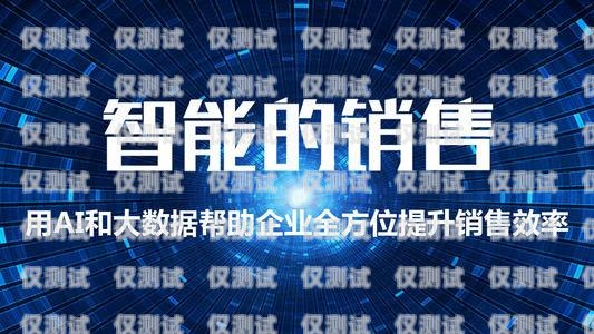 電銷機器人呼叫，提升銷售效率的創(chuàng)新工具電銷機器人呼叫怎么設置