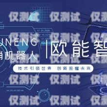 濟南市電話機器人公司有哪些濟南市電話機器人公司有哪些公司