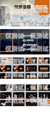 電銷機器人招商加盟方案策劃電銷機器人招商加盟方案策劃