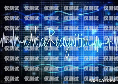 外呼智能系統定制開發，提升業務效率與客戶體驗的關鍵外呼智能系統定制開發方案