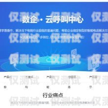 北京云外呼系統(tǒng)線路，提升企業(yè)通訊效率的關(guān)鍵云外呼系統(tǒng)客服電話