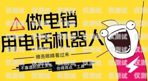 河東區機器人電銷外包招聘，開啟未來銷售的新篇章河東區機器人電銷外包招聘信息
