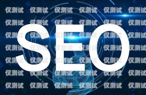 金華外呼 SaaS 系統(tǒng)——提升銷售效率的利器金華seo外包平臺