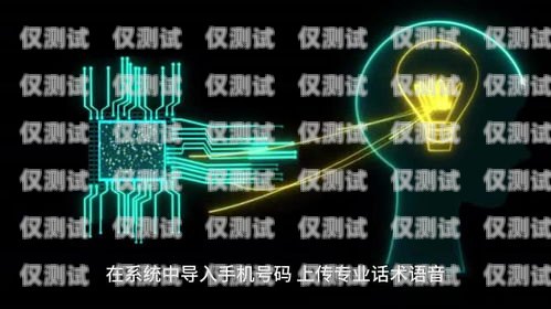 探索臨沂智能 ai 電銷機器人的無限可能臨沂智能ai電銷機器人哪里有賣
