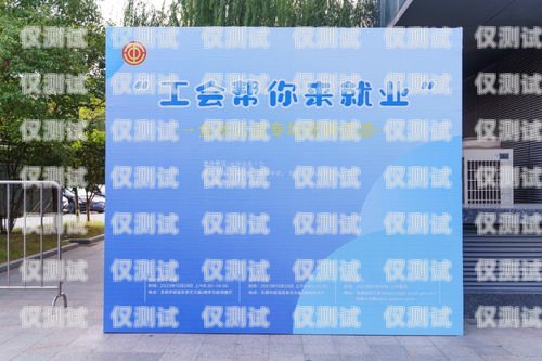 無錫銷售外呼系統(tǒng)平臺(tái)，提升銷售效率的利器無錫外貿(mào)銷售推廣招聘網(wǎng)