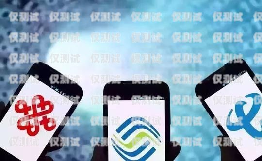 自己辦手機卡做電銷是否安全？自己辦手機卡做電銷安全嗎可靠嗎
