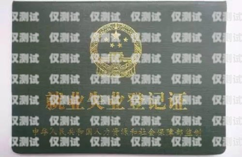 電銷卡辦理需要什么手續(xù)和證件？電銷卡辦理需要什么手續(xù)和證件材料
