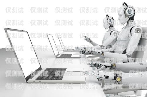 微通智能電話機器人——提升客戶服務的新利器微通智能電話機器人怎么用