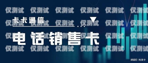 探索三亞包月電銷卡的優勢與應用三亞包月電銷卡怎么辦理