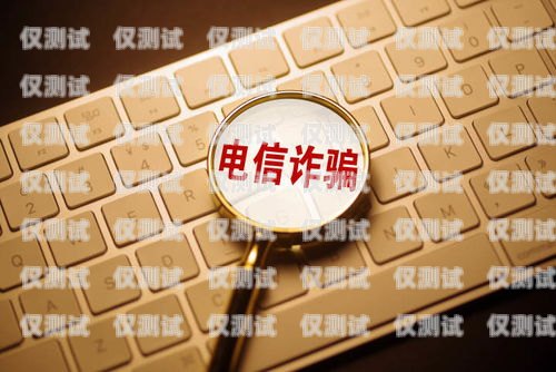 AI 反詐電話機器人，守護(hù)你的錢包安全ai反詐電話機器人怎么打電話