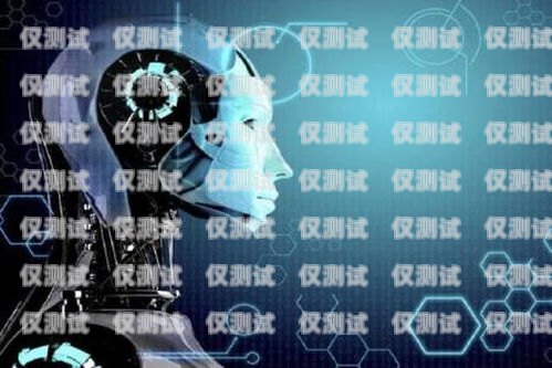 免費 AI 人工智能外呼系統，提升客戶溝通效率的利器人工智能外呼軟件