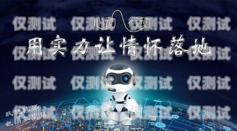探尋深圳電銷機器人源碼的卓越之選深圳ai電銷機器人