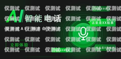 徐州語音電話機器人，提高客戶服務效率的新利器徐州語音電話機器人招聘
