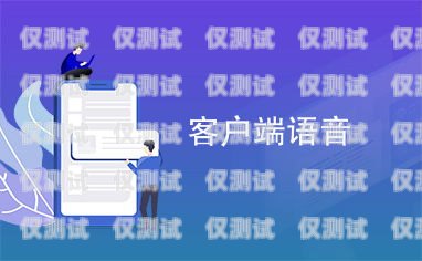 徐州語音電話機器人，提高客戶服務效率的新利器徐州語音電話機器人招聘