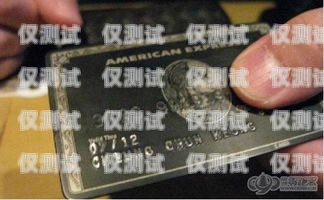 揭開天津電銷卡的神秘面紗天津電銷卡是什么卡啊