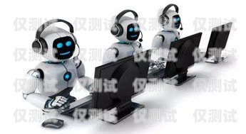 嘉興市機(jī)器人電銷外包，提升銷售效率的明智選擇嘉興市機(jī)器人電銷外包公司