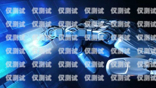 探索 ai 電話機器人源代碼的應(yīng)用ai電話機器人源代碼怎么用的