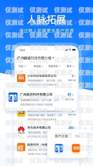 電銷卡與電銷 APP，銷售的利器電銷卡銷售平臺
