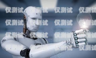 中紳電銷智能機器人——助力企業提升銷售效率的創新解決方案中紳電銷智能機器人怎么樣