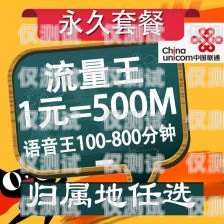 探索泉州包月電銷卡代理的無限商機泉州包月電銷卡代理電話