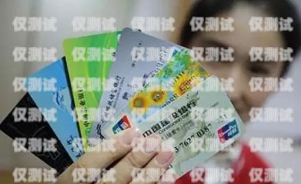 嘉興防封版電銷卡是一種專門為電銷行業設計的電話卡，它具有防封、高頻呼出等特點，可以幫助電銷人員解決封號問題，提高工作效率。本文將介紹嘉興防封版電銷卡的優勢、辦理流程以及注意事項。嘉興防封版電銷卡在哪里辦