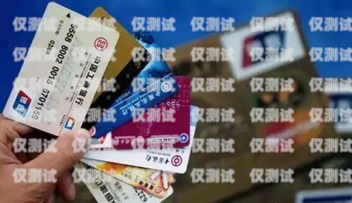 昆山電銷銀行信用卡，便捷與風險并存昆山電銷銀行信用卡客服電話
