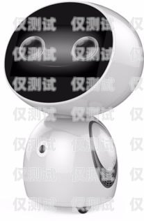 杭州智能電話機(jī)器人哪家好杭州智能電話機(jī)器人哪家好用