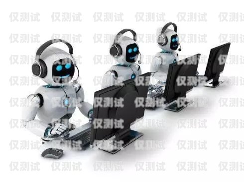 電銷機器人 AI 電話，提高銷售效率的利器電銷機器人ai電話號碼