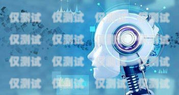 合肥 AI 電話電銷機(jī)器人，提升效率還是騷擾工具？合肥ai電話電銷機(jī)器人好用嗎知乎