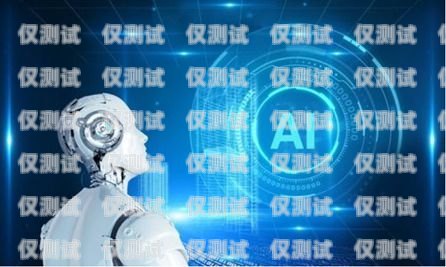 合肥 AI 電話電銷機(jī)器人，提升效率還是騷擾工具？合肥ai電話電銷機(jī)器人好用嗎知乎