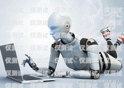 珠海拓客電話機(jī)器人，提升銷(xiāo)售效率的利器珠海拓客電話機(jī)器人客服電話