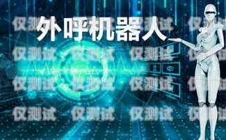 江蘇電話機器人廠家——創新引領未來的智能通信解決方案江蘇電話機器人廠家有哪些