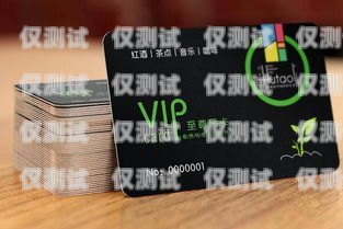 電銷公司會員卡，提升客戶忠誠度的利器電銷公司會員卡怎么辦理