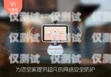如何開通電話機器人的電話功能電話機器人怎么開通電話功能的