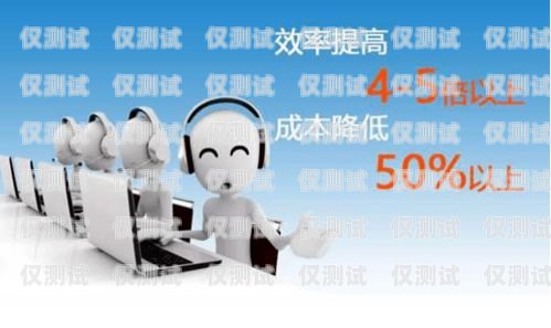 武侯 AI 電話機器人，是人工智障還是智能助手？武侯ai電話機器人有沒有用啊