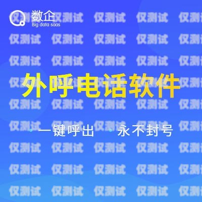 惠州電話營銷外呼系統價格，如何選擇適合您的解決方案電銷外呼系統多少錢一個月
