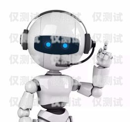 電話機器人的最新發展與應用電話機器人最新款型號