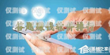 外呼系統(tǒng)線路掙錢的真相與挑戰(zhàn)做一個(gè)外呼系統(tǒng)多少錢