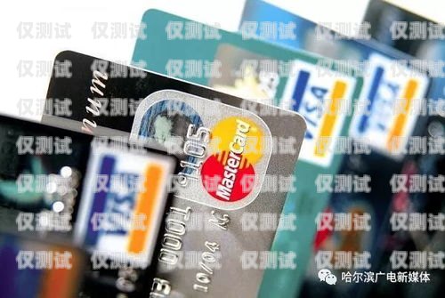 電銷的信用卡，了解、風險與防范電銷的信用卡是什么意思