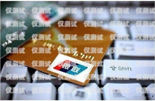 電銷的信用卡，了解、風險與防范電銷的信用卡是什么意思