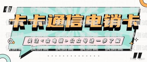 福州電銷專用卡，助力企業(yè)高效營銷的利器福州電銷專用卡怎么辦理