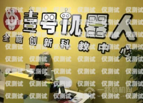 加盟邯鄲電銷機器人，開啟財富之門邯鄲電銷機器人加盟店電話號碼